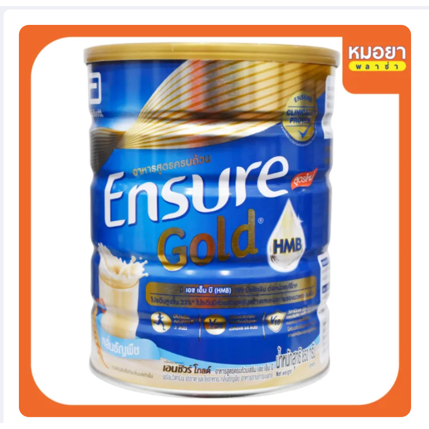 _ENSURE GOLD/AVP wheat 800g รส wheat 800กรัม หมดอายุ 05/2027 จัดส่งทุกวัน