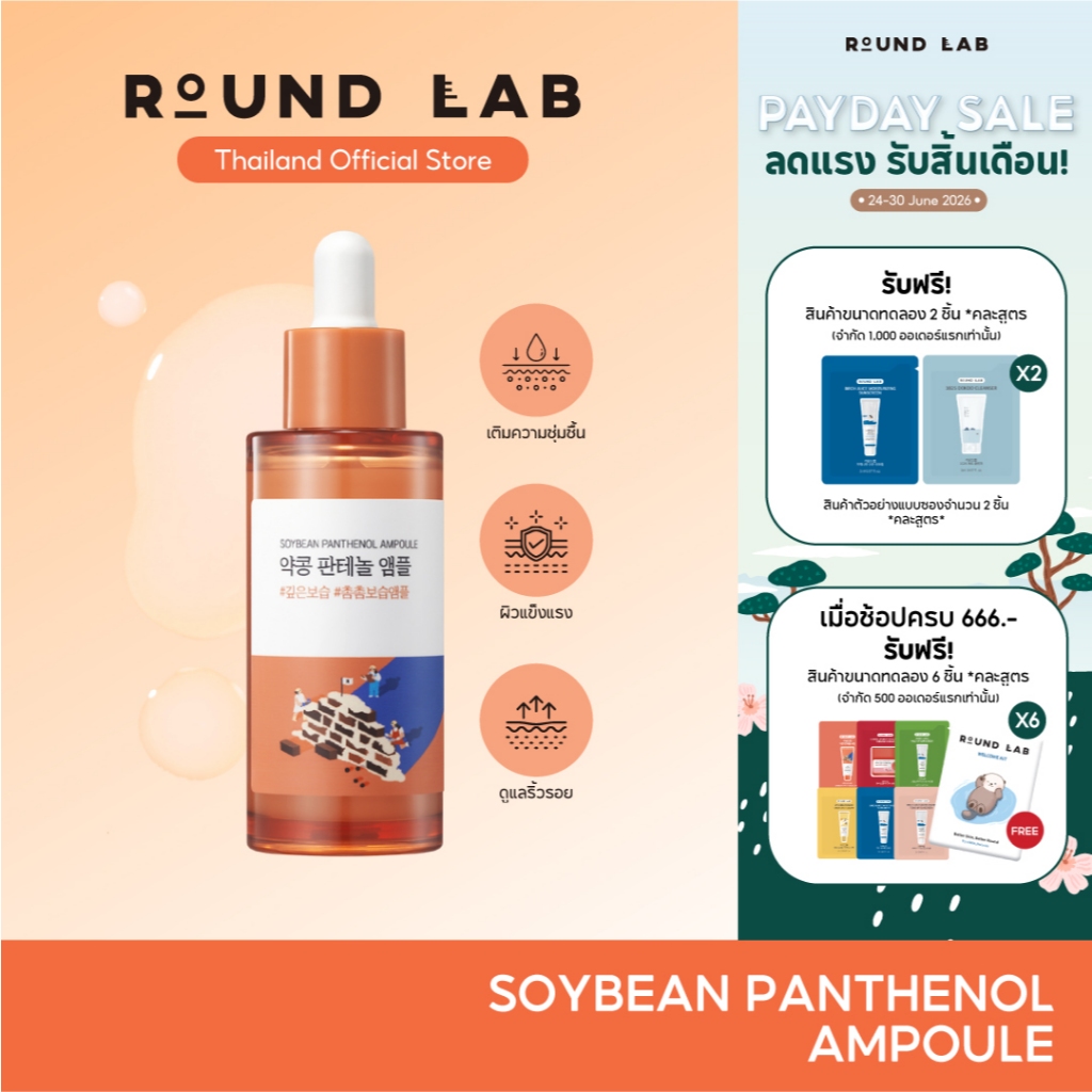 Round Lab Soybean Panthenol Ampoule 50 ml.