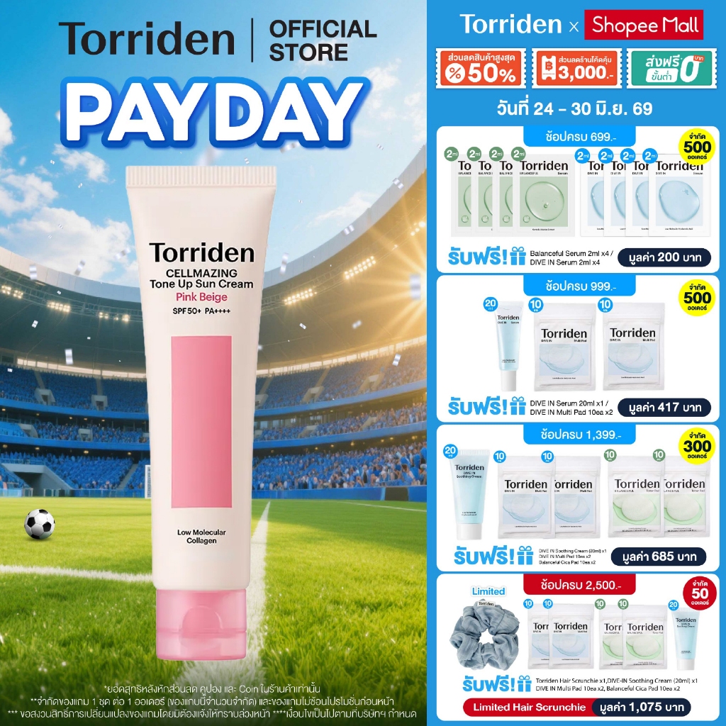 [New] Torriden Cellmazing Pink Tone-Up Sun Cream SPF 50+ PA++++ ทอร์ริเดน กันแดดโทนอัพ แสงแดด UVA และ UVB เนื้อสีชมพู
