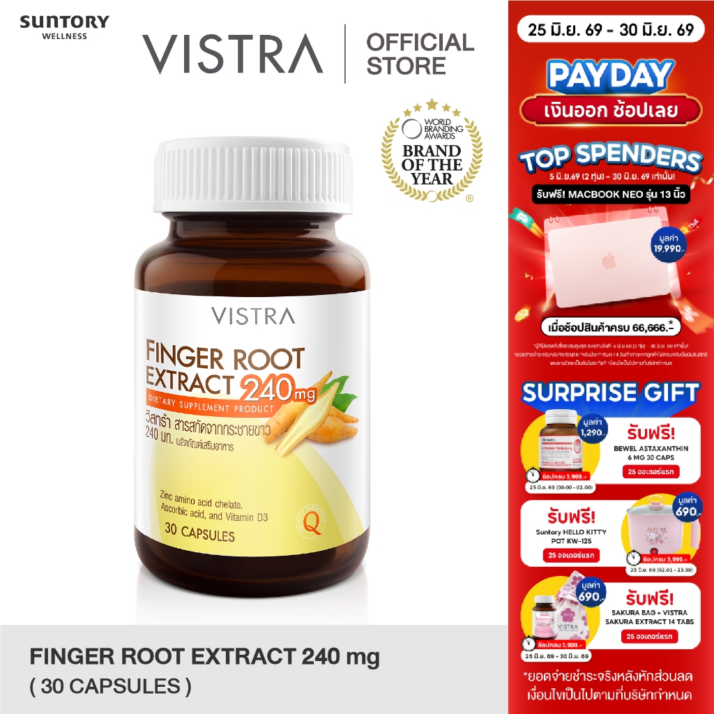 VISTRA FINGER ROOT EXTRACT 240 MG  (30 CAPS)  วิสทร้า สารสกัดจากกระชายขาว 240 มก. (30 แคปซูล)  21 กรัม
