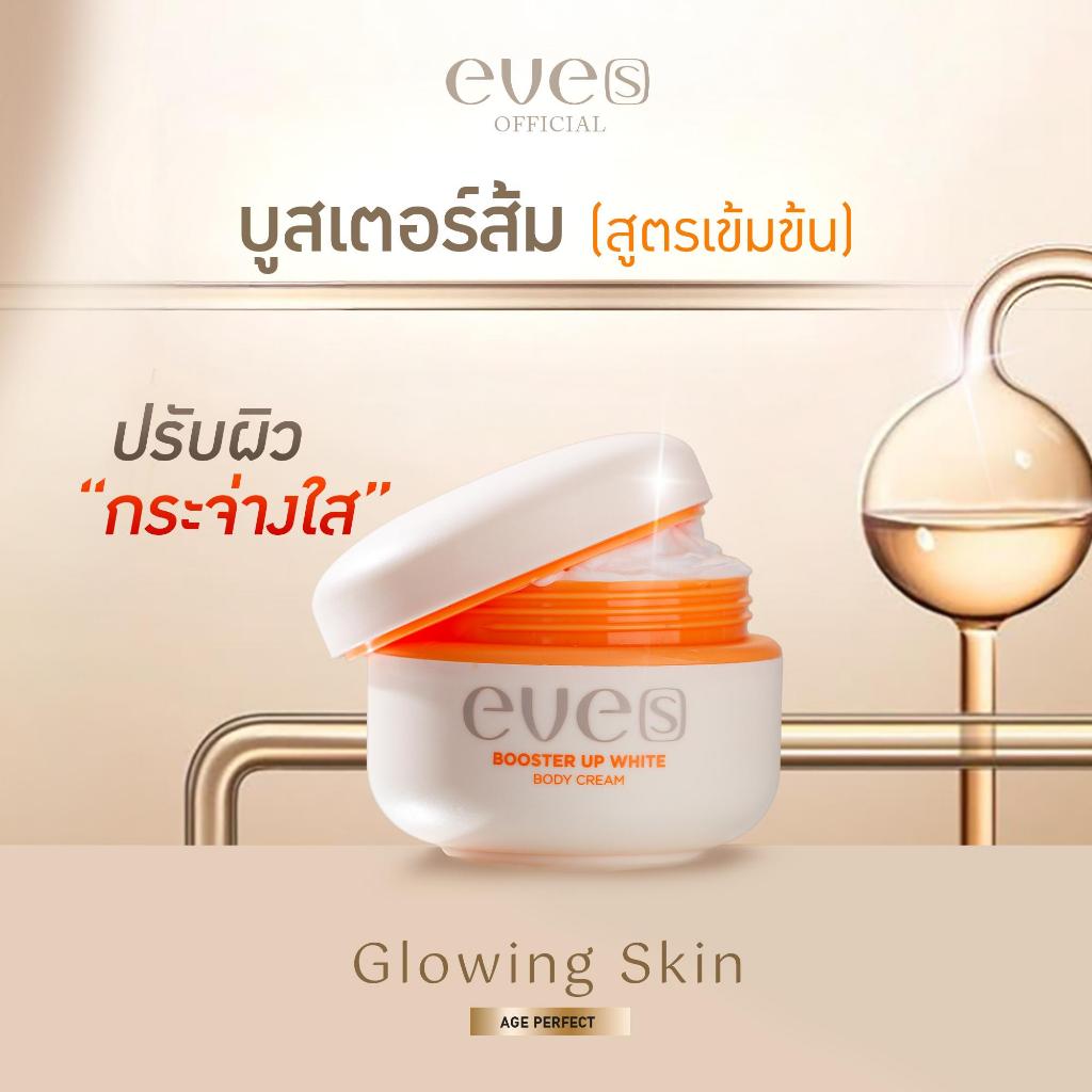 ใหม่ บูสเตอร์ส้ม Booster Up White Body Cream ลดความหมองคล้ำปรับผิวให้ดูกระจ่างใส ลดเลือนจุดด่างดำ ผิวเรียบเนียน