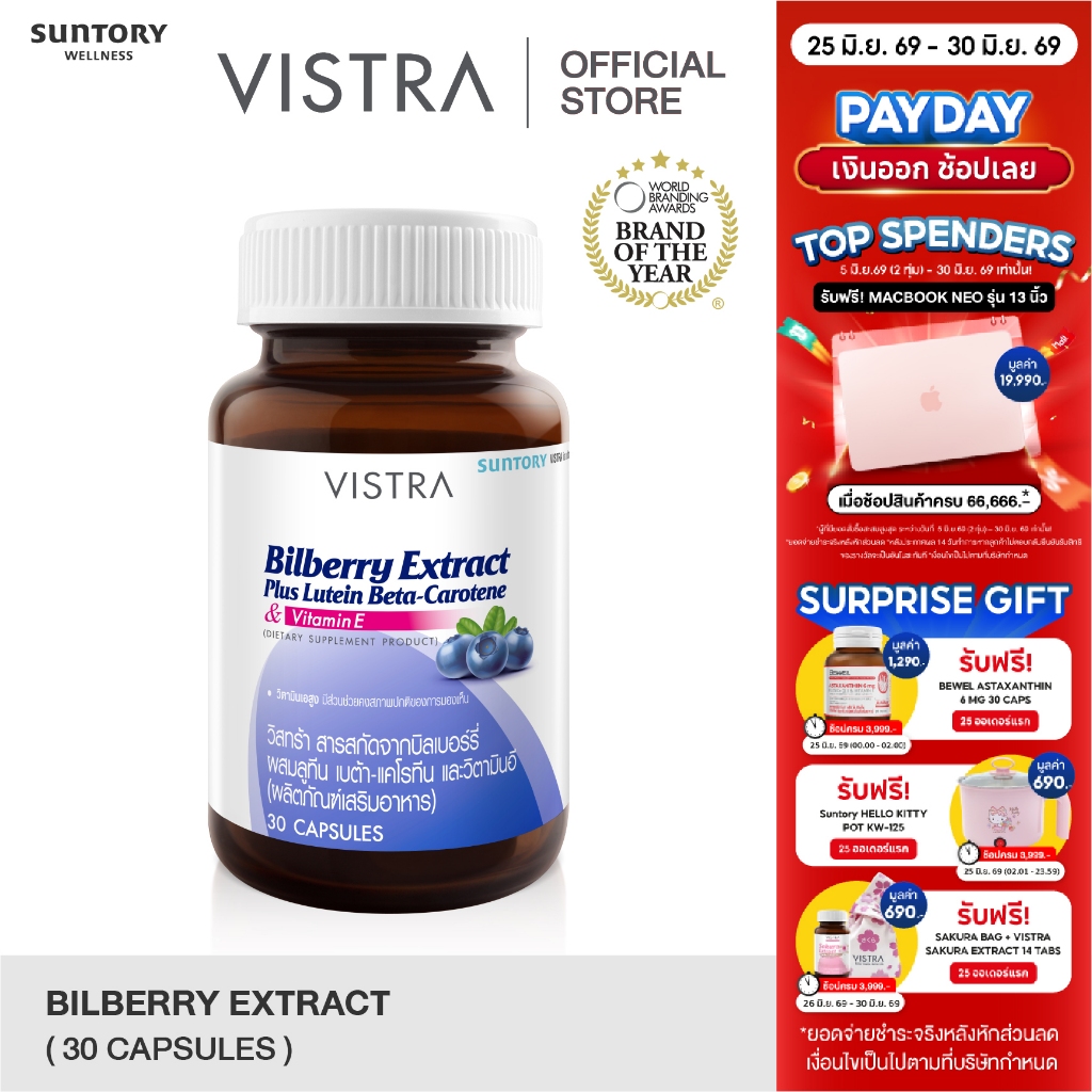 [แพ็ค 3 ขวด] Vistra Bilberry Extract Plus Lutein Beta-Carotene (30 Caps) 23.7กรัม