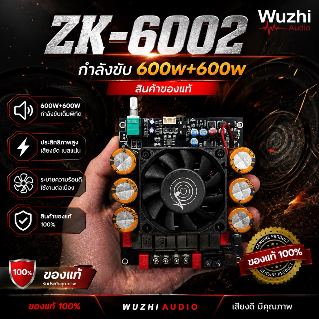 ZK-6002 Wuzhi Audio แอมป์จิ๋ว 2.0 กำลังขับ 600w+600w ที่โหลด2โอห์ม ขับซับวูฟเฟอร์ (พร้อมส่ง)