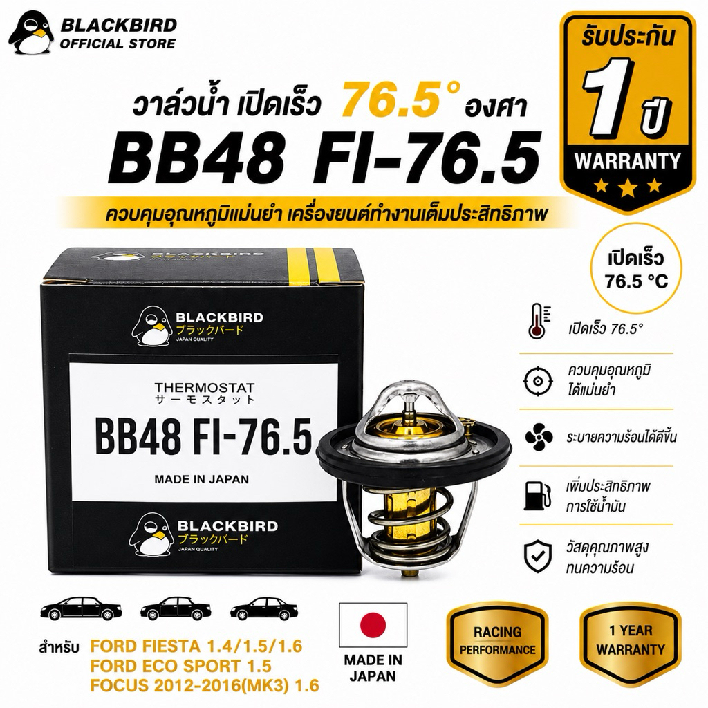 [ประกัน1ปี] BLACKBIRD วาล์วน้ำเปิดเร็ว MARCH , ALMERA , TIIDA ( 76.5 องศา ) #B-ED000