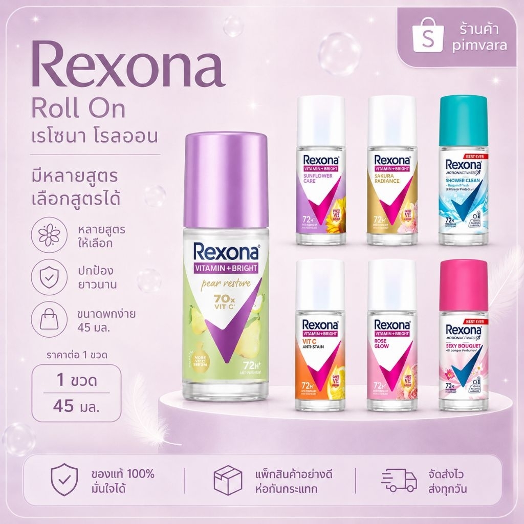 คละโฉม❇️ หมดอายุปี 27 -28🩵เลือกสูตร Rexona Roll-On 45 Ml.