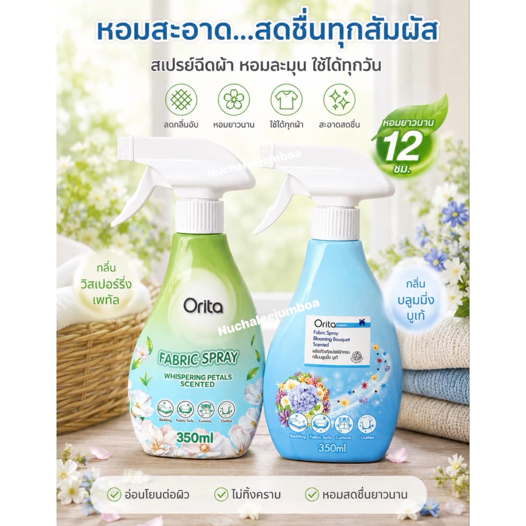 ORITA โอริต้า ผลิตภัณฑ์สเปรย์ผ้าหอม กลิ่นวิสเพอริ่ง เพทัลล์ 350มล.
