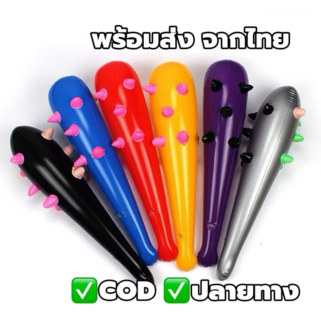 พร้อมส่ง กระบองหนาม กระบองเป่าลม แสดงละคร ของเล่นเด็ก PVC