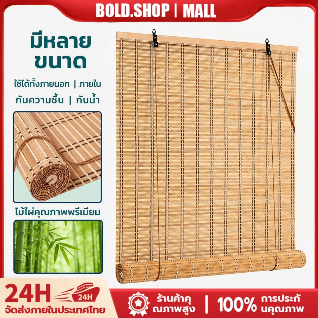 มู่ลี่ไม้ไผ่ มู่ลี่บังแดด มู่ลี่ที่ใช้ภายในบ้าน มูลี่บังแดด ม่านมู่ลี่ ใช้กันแดด ม่าน มู่ลี่ตกแต่งบ้าน ตกแต่งร้าน