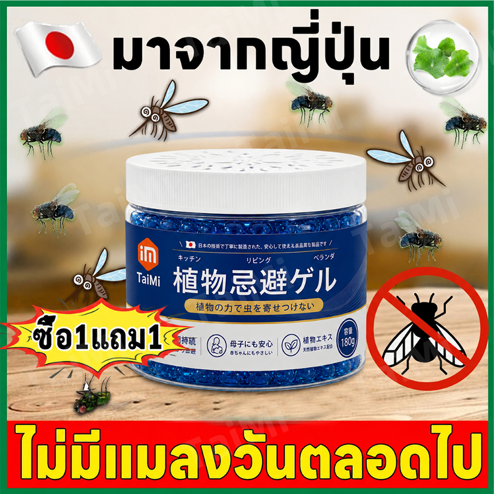 🚫10 ปีไม่มีแมลงวัน🚫 ไล่แมลงวัน ไล่แมลงหวี่ ดักแมลงวัน ซื้อ1แถม1 พกพาสะดวก ปลอดภัย ไร้สารเคมี ใช้ในบ้าน