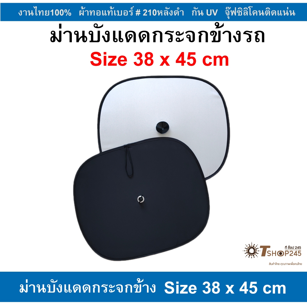 ที่บังแดดรถยนต์ ม่านบังแดดรถยนต์ Car  ผ้า210T ผ้าด้านหน้าUV ด้านหลังสีดำ