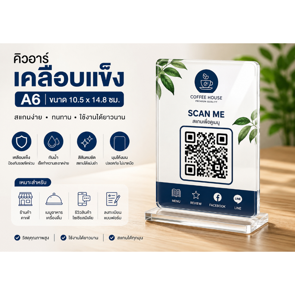 ป้ายสแกน QR Code A6 รับเงิน ป้ายพร้อมเพย์ เคลือบแข็ง กันน้ำ สีสด สแกนง่าย สำหรับร้านค้า เปิดร้าน