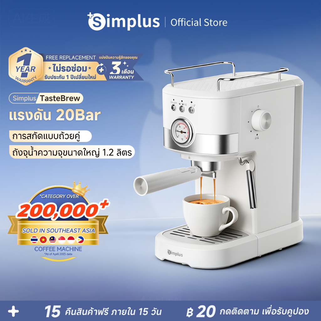 Simplus Coffee Machine เครื่องชงกาแฟเอสเปรสโซ 20Bar แรงดันสูง ถังน้ำ 1.2L KFJH014