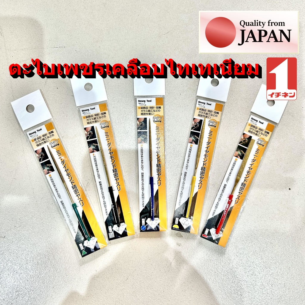 ตะไบ เพชร แบรนด์ ญี่ปุ่น เคลือบ ไททาเนียม 100 มม. ขัด งานลับคม สแตนเลส โลหะคาร์ไบด์ แก้ว เซรามิก ฯลฯ / Ichinen