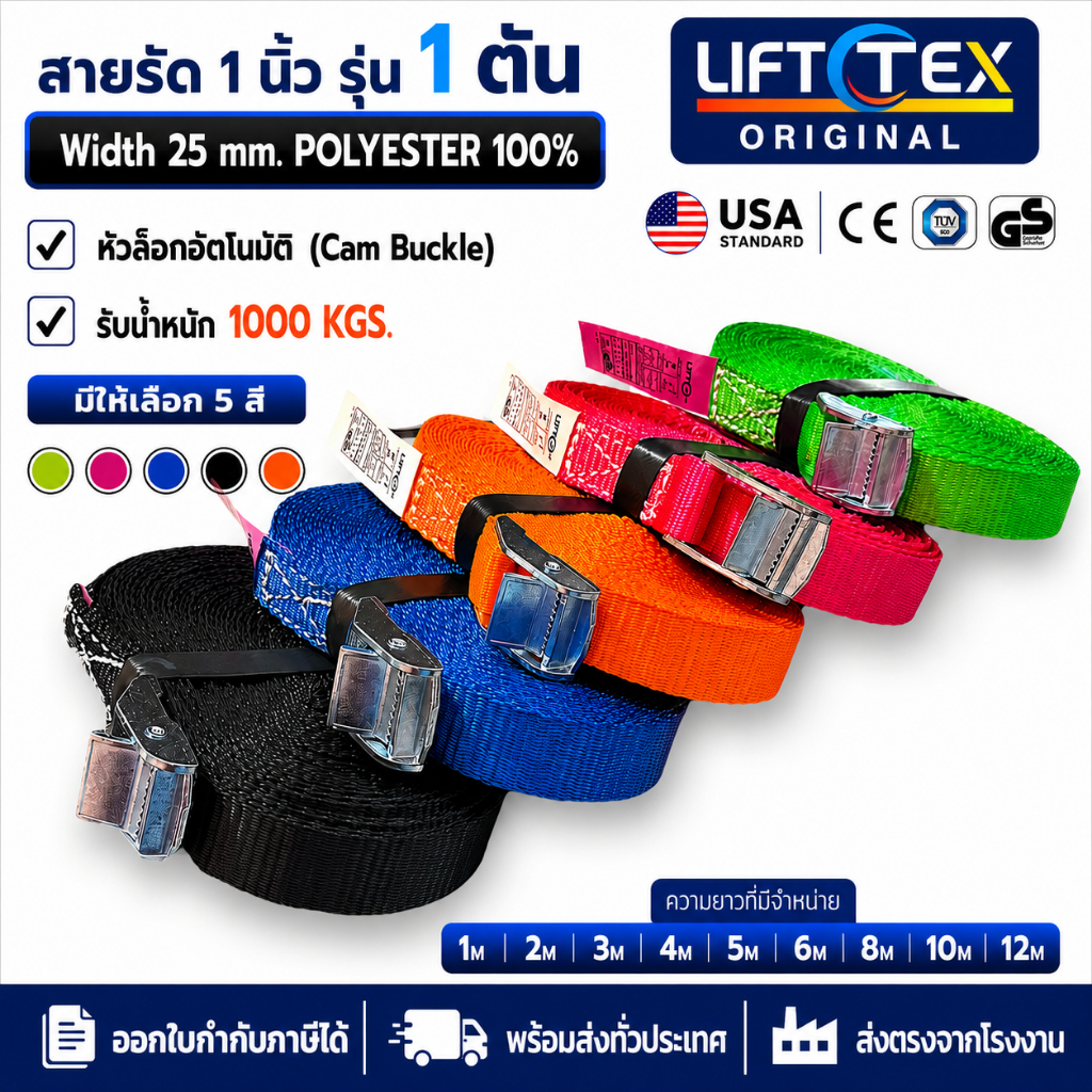 สายรัดของ Lifttex (แท้) พร้อมหัวล็อคอัตโนมัติ ชนิดไม่มีตะขอ (สายรัดของบนรถมอเตอร์ไซค์ รถยนต์ )