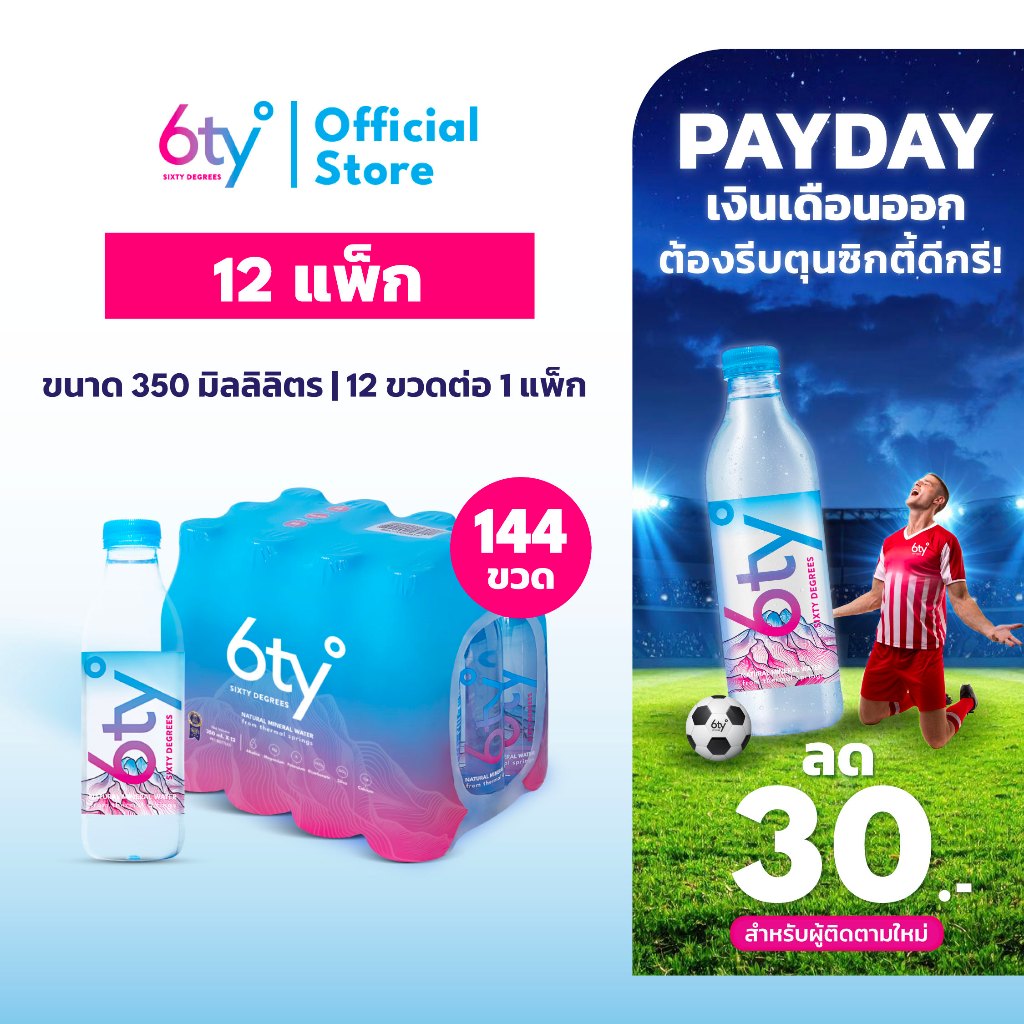 [ส่งฟรี] 350ml 12 แพ็ก 144 ขวด นํ้าแร่ 6ty Degrees Mineral Water น้ำแร่ธรรมชาติ 100% จากแหล่งน้ำแร่เชียงดาว