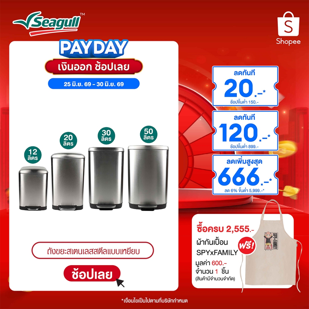 Seagull ถังขยะสเตนเลสสตีลแบบเหยียบ Stainless Steel Pedal Bin มีให้เลือก 4 ขนาด 12  ลิตร/ 20 ลิตร/ 30 ลิตร/ 50 ลิตร