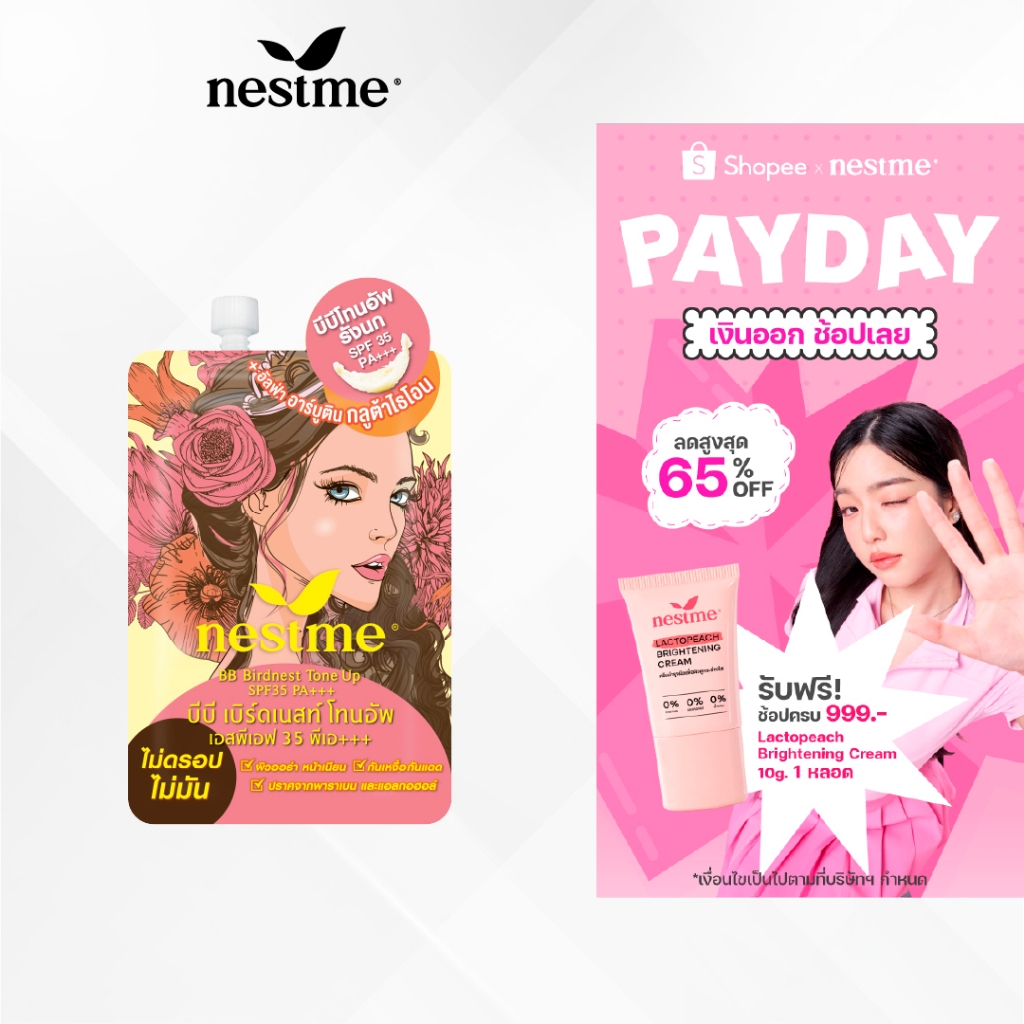 NESTME BB BIRDNEST TONE UP SPF35 PA+++ เนสท์มี บีบี เบิร์ดเนสท์ โทนอัพ SPF35 PA+++ 7มล.