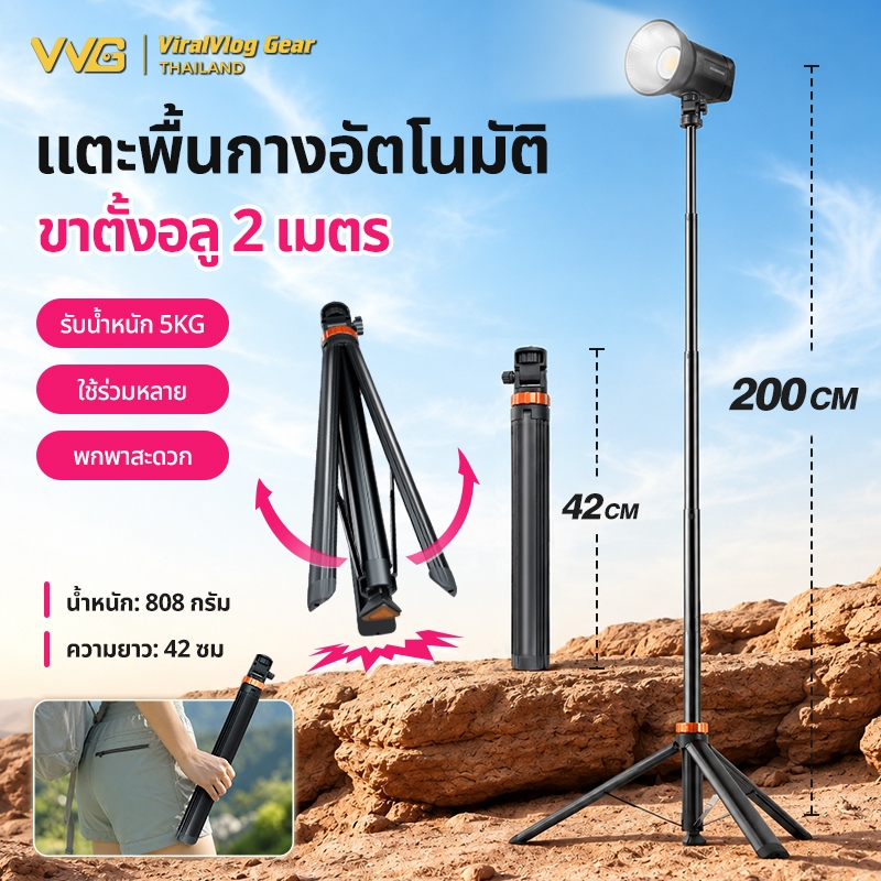 ขาตั้งไฟพกพา 2M Light Stand กางเองแตะพื้น อะลูมิเนียม พับเก็บ42ซม รับ5KG เกลียว1/4 มือถือ กล้อง ไลฟ์สด Vlog