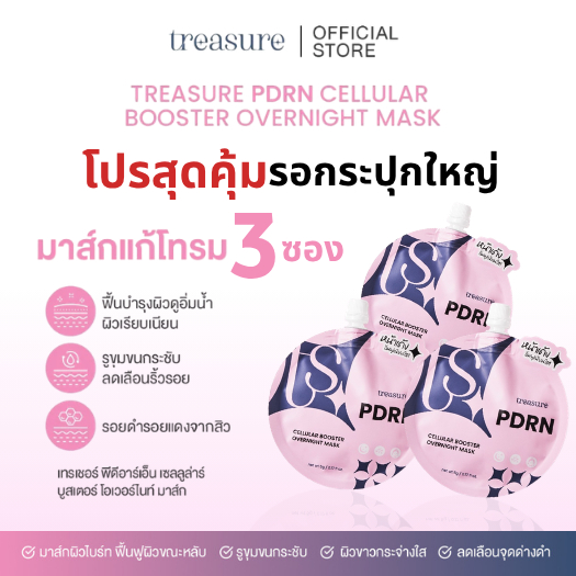 Treasure PDRN Cellular Booster Overnight Mask