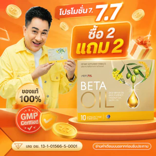 ⚡โปรโมชั่น 7.7! ซื้อ2แถม2 BETA OIL ลดไขมันเลว บำรุงหัวใจ ควบคุมความดัน คุ้มสุดๆ จัดส่งไว ของแท้
