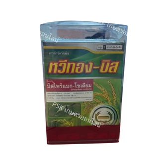 ชุดเกลี้ยงนา ยาฆ่าหญ้า กำจัดหญ้าใบแคบใบกว้างในนาข้าว***(ชุด 3 กล่อง)***