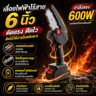 6 นิ้ว เลื่อยโซ่ไฟฟ้า เลื่อยไฟฟ้าไร้สาย มอเตอร์ไร้แปรง เลื่อยโซ่ไร้สาย ตัดไม้ ตัดกิ่ง แบตเตอรี่คู่ ครบชุด ตัดแต่งกิ่งไม้