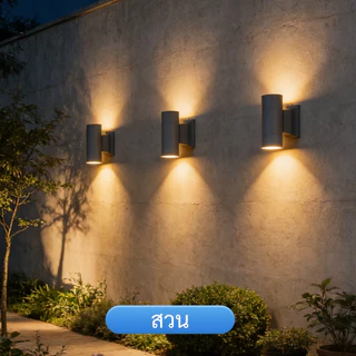 โคมไฟติดผนังกลางแจ้ง LED 3 สี ปรับแสงได้ IP65 กันน้ำตัวอลูมิเนียม หลอดไฟเปลี่ยนได้ ไฟทางเดิน ไฟตกแต่งสวนโรงบ้าน