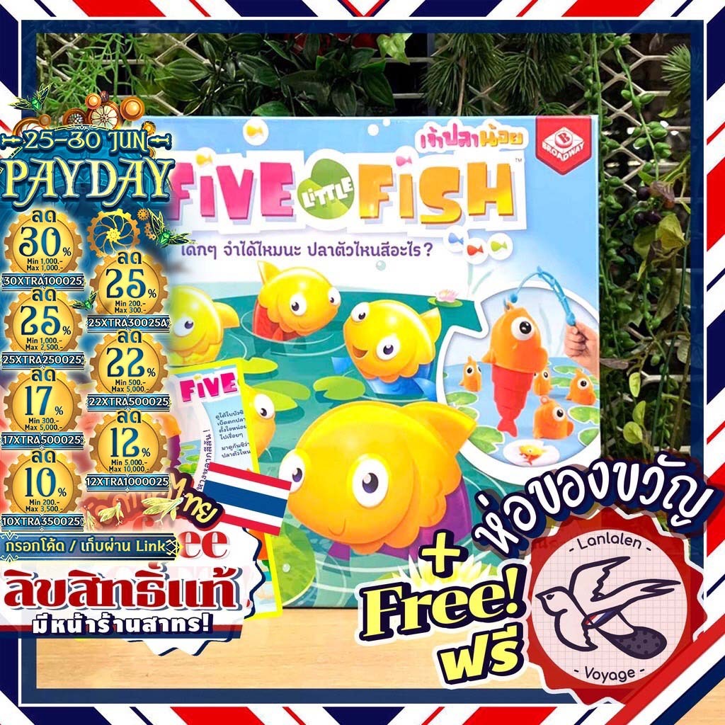[ของแท้][สินค้าขายดี] Free Gift! Five Little Fish เจ้าปลาน้อย [TH] ภาษาไทย ลานละเล่น [Boardgame]