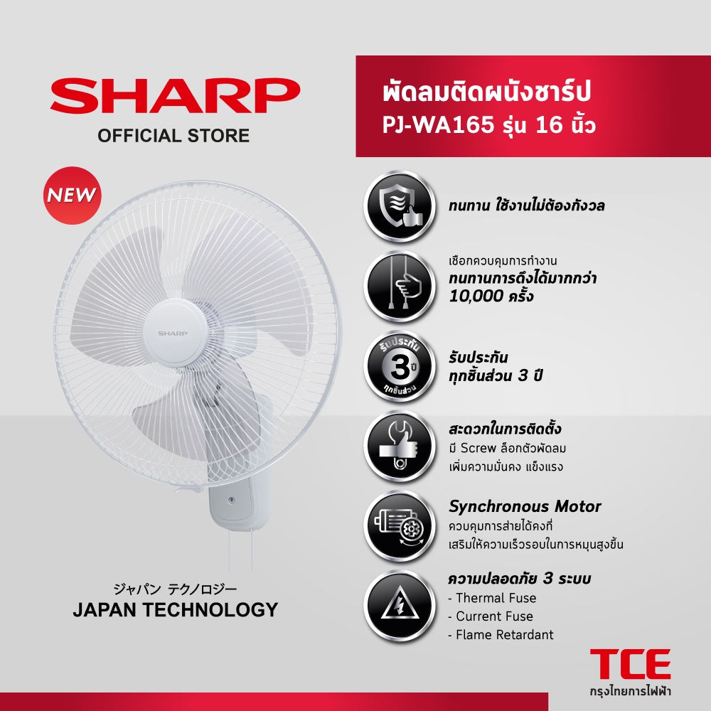 SHARP พัดลมติดผนังชาร์ป PJ-WA165 รุ่น 16 นิ้ว