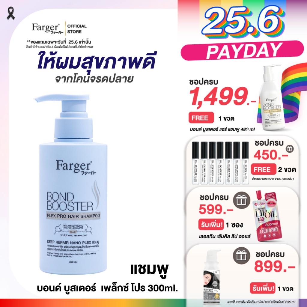 [New] Farger Bond Booster Plex Pro Hair Shampoo แชมพู บำรุงผม เงา นุ่มลื่น ปกป้องเส้นผมจากความร้อน ลดผมแตกปลาย 300 มล.