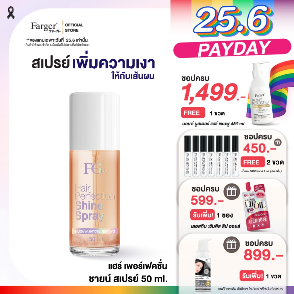 Farger Fgdg Hair Perfection Shine Spray 50 ml.ฟาเกอร์ บำรุงผม สเปรย์ฉีดผม เคลือบเงาผม สเปรย์ผมเงา สเปรย์เพิ่มความเงางาม