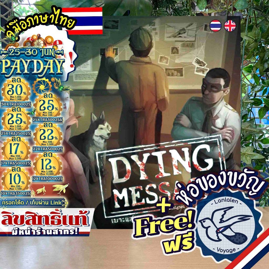 [ของแท้][สินค้าขายดี] Dying Message เบาะแสมรณะ [ยอดขายกว่า 500 กล่อง] ภาษาไทย ห่อของขวัญฟรี [Boardgame]