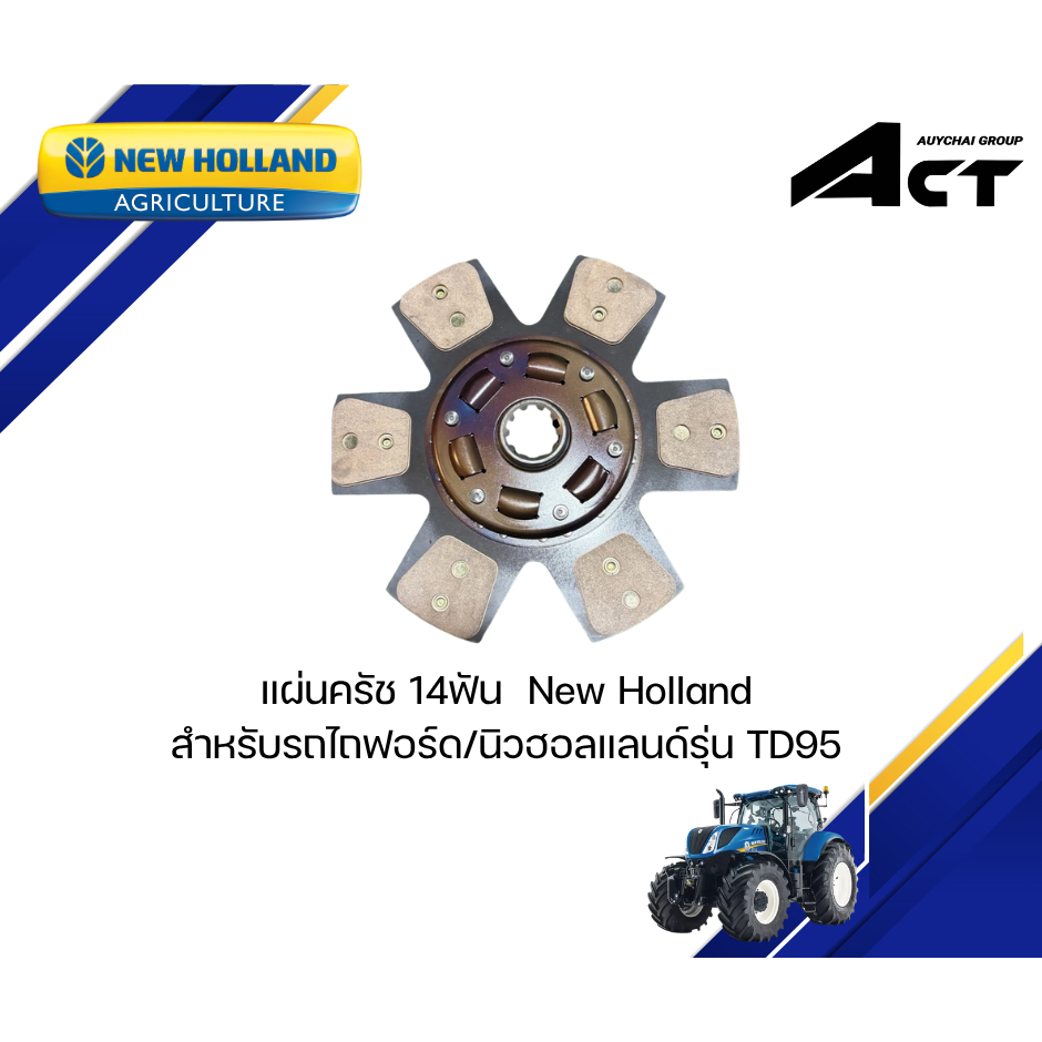 แผ่นครัช 14ฟัน 76105 4005108558210-1 NEW HOLLAND