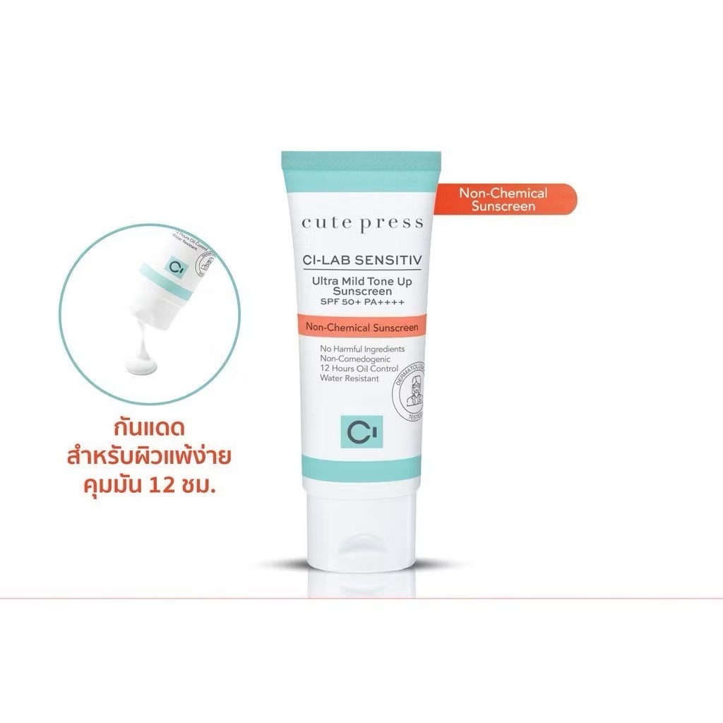 CUTE PRESS CI-LAB SENSITIV ULTRA MILD TONE UP SUNSCREEN SPF 50+ PA++++ กันแดดอ่อนโยน 30g