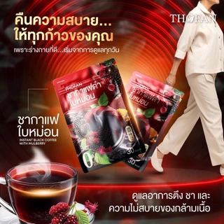 THOFAN ชากาแฟดำใบหม่อน 30 ซอง กาแฟดำผสมใบหม่อนและลูกหม่อน 0% Sugar Added ชงง่าย หอมกาแฟ