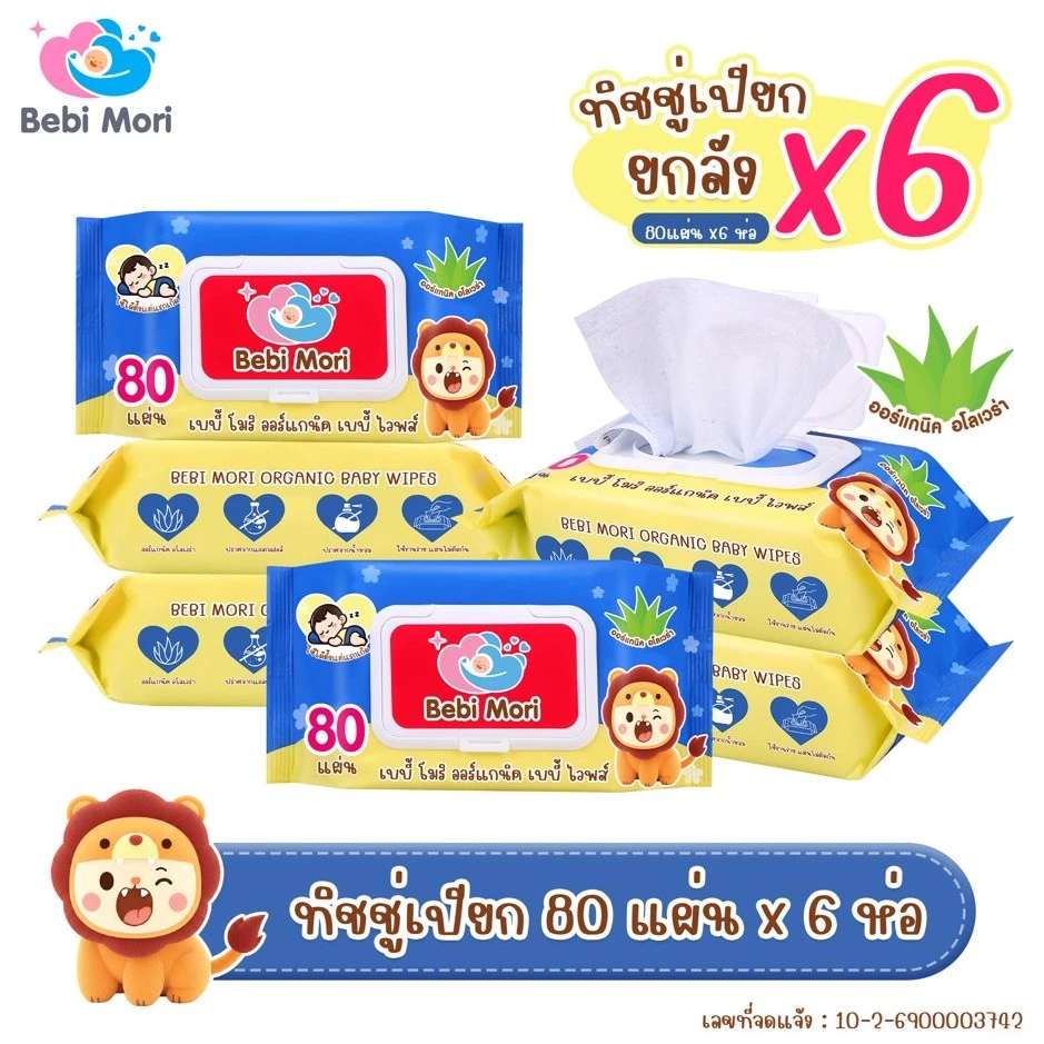 bebimori เบบี้ โมริ ออร์แกนิค เบบี้ ไวพส์ สูตรออร์แกนิค ทิชชูเปียก ทิชชูสำหรับเด็ก ทิชชู่ 80 แผ่น ใช้ได้ตั้งแต่0+