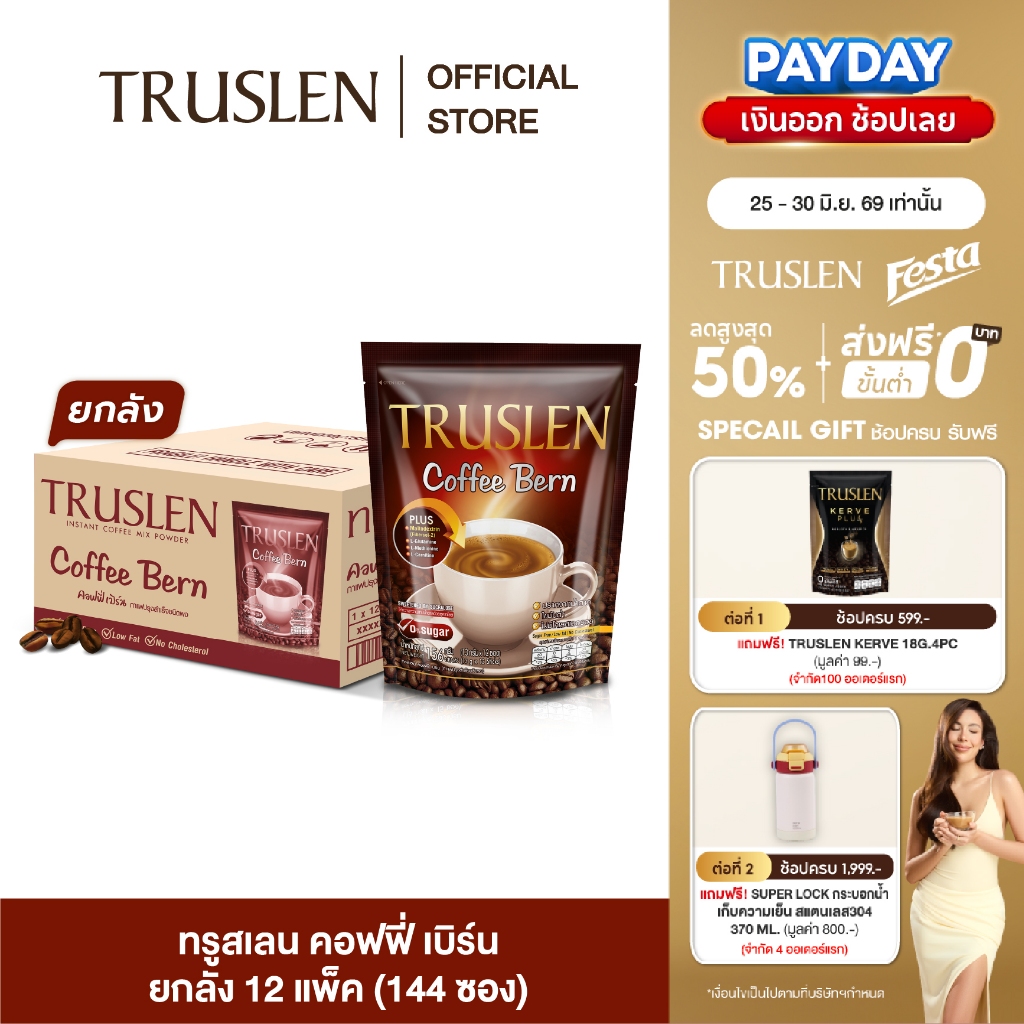 (12 ถุง/ยกลัง ) TRUSLEN COFFEE BERN ทรูสเลน คอฟฟี่ เบิร์น กาแฟปรุงสำเร็จชนิดผง ถุงละ 12 ซอง