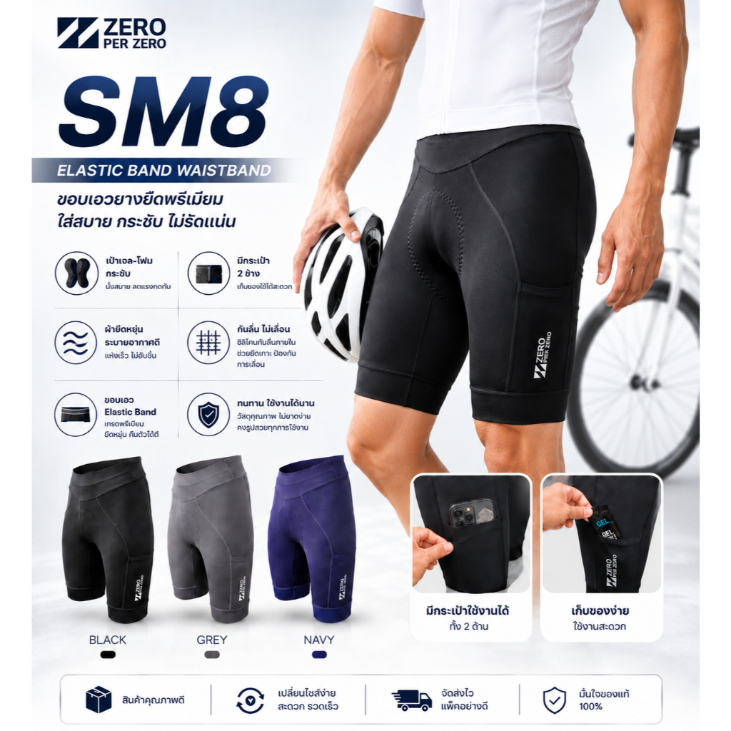New2027! กางเกงปั่นจักรยาน ZERO PER ZERO SM8 เป้าเจล-โฟม มีกระเป๋า2ข้าง 3สี ใส่สบาย กระชับ