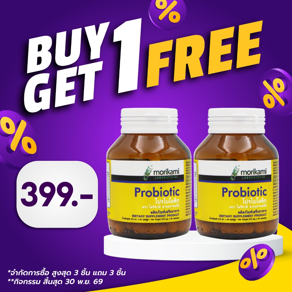 [ซื้อ 1 แถม 1] Probiotic 5 สายพันธ์ุ 3000 ล้าน CFU โปรไบโอติก Inulin & FOS โมริคามิ plus พรีไบโอติก Prebiotic Morikami