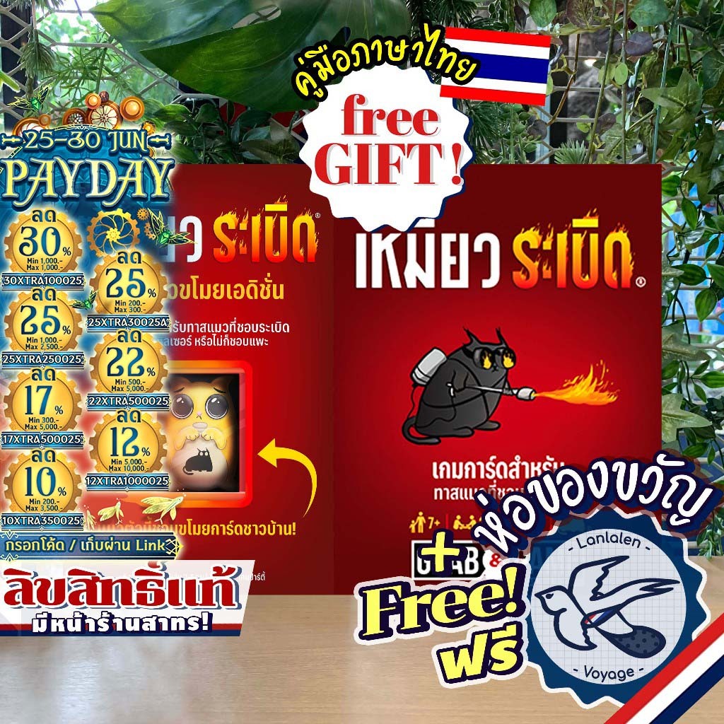 [ของแท้][สินค้าขายดี] Exploding Kittens Party Pack เหมียวระเบิด ปาร์ตี้ ภาษาไทย [TH] ห่อของขวัญฟรี [Boardgame]