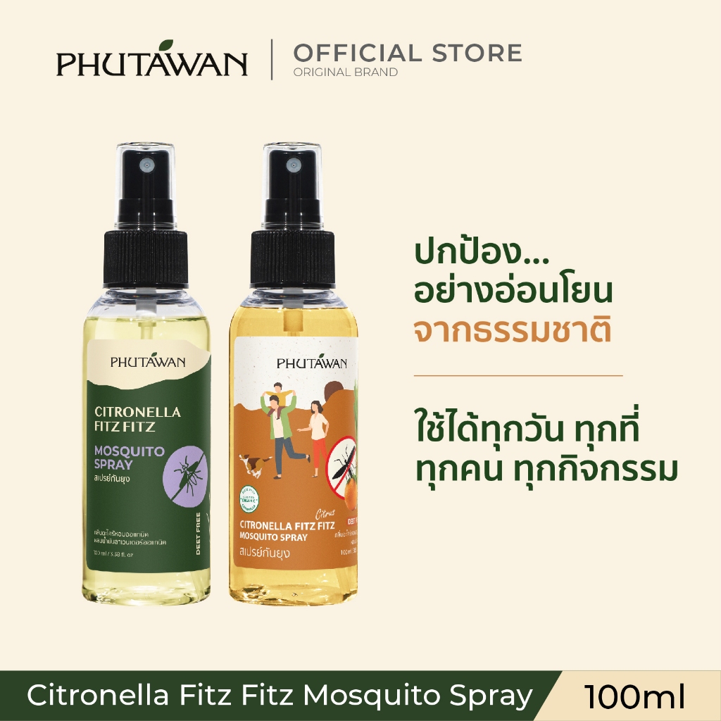 Phutawan ภูตะวัน สเปรย์กันยุง 100ml (มี 2 กลิ่น) ปราศจากสาร DEET หอมจากน้ำมันหอมระเหยออแกนิค