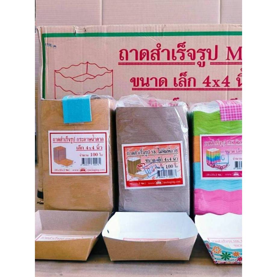 ถาดสำเร็จรูป ถาดกระดาษ ถาดขนมปัง ขึ้นรูปสำเร็จ ขนาดต่างๆ ยกลัง ยี่ห้อBIG MK