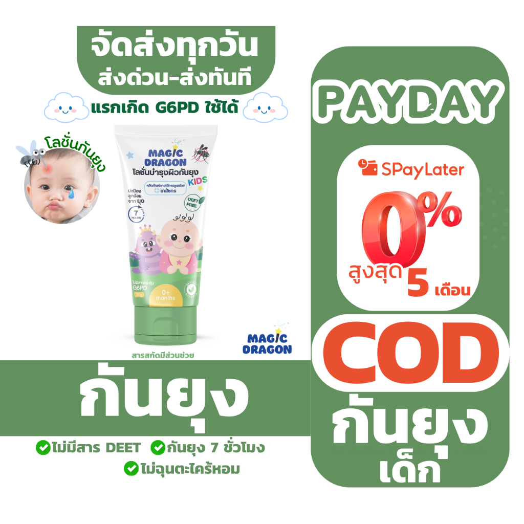 Magic Mozzie Lotion โลชั่นกันยุง สำหรับเด็กแรกเกิด,G6PD สารสกัดออร์แกนิก กันยุงนาน 7 ชั่วโมง