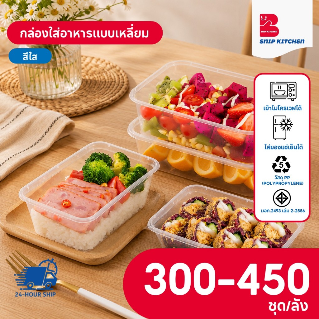 (ยกลัง 300 ชุด/ลัง) กล่องพลาสติกใส่อาหารสีใส ขนาด 500 /650/750/1000ML