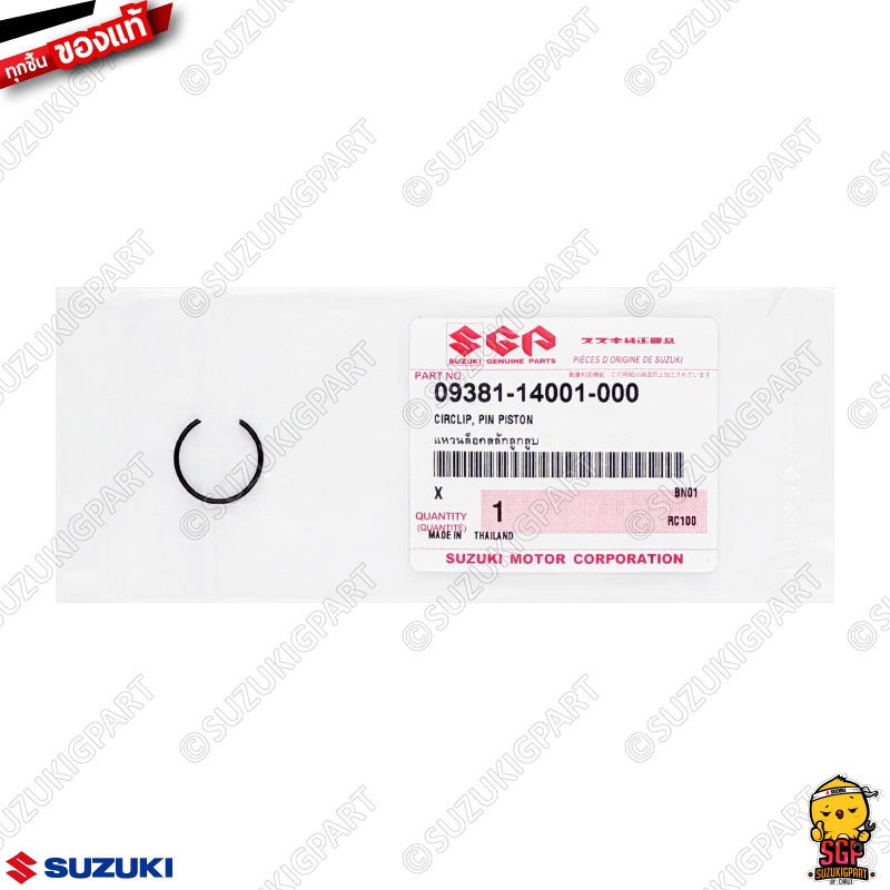แหวนล็อคสลักลูกสูบ CIRCLIP, PISTON แท้ Suzuki 09381-14001-000