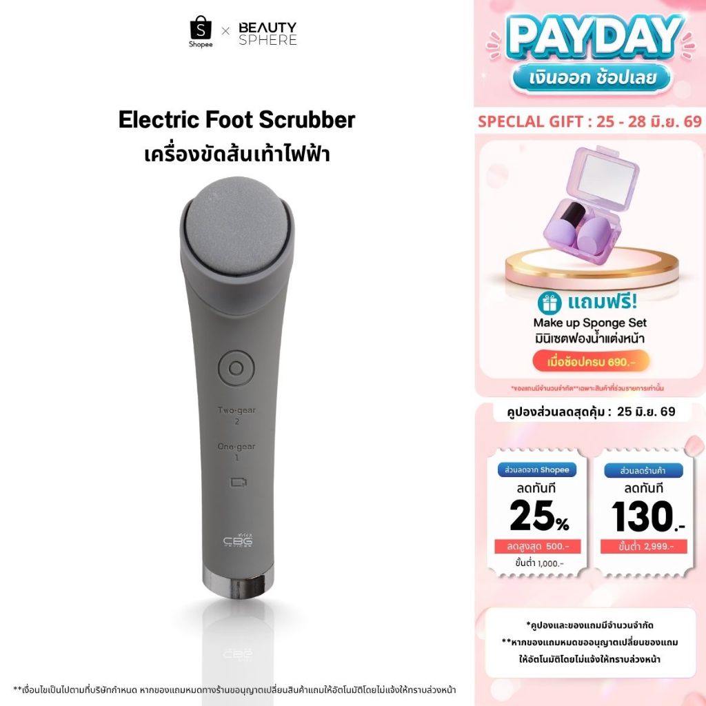 [Clearance]CBG Devices Electric Foot Scrubber |เครื่องขัดส้นเท้าอัตโนมัติ ฟื้นฟูส้นเท้าแตกให้นุ่มนวล ปรับได้ 2 ระดับ EFS