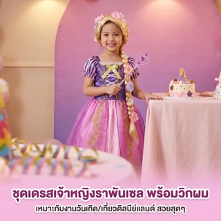 เด็กสาวราพันเซล ชุดฮาโลวีนเทศกาลแต่งตัวพรรค ชุดเจ้าหญิงสาวสีม่วง เครื่องแต่งกายเด็กวันเกิด เจ้าหญิงชุดสาวคอสเพลย์