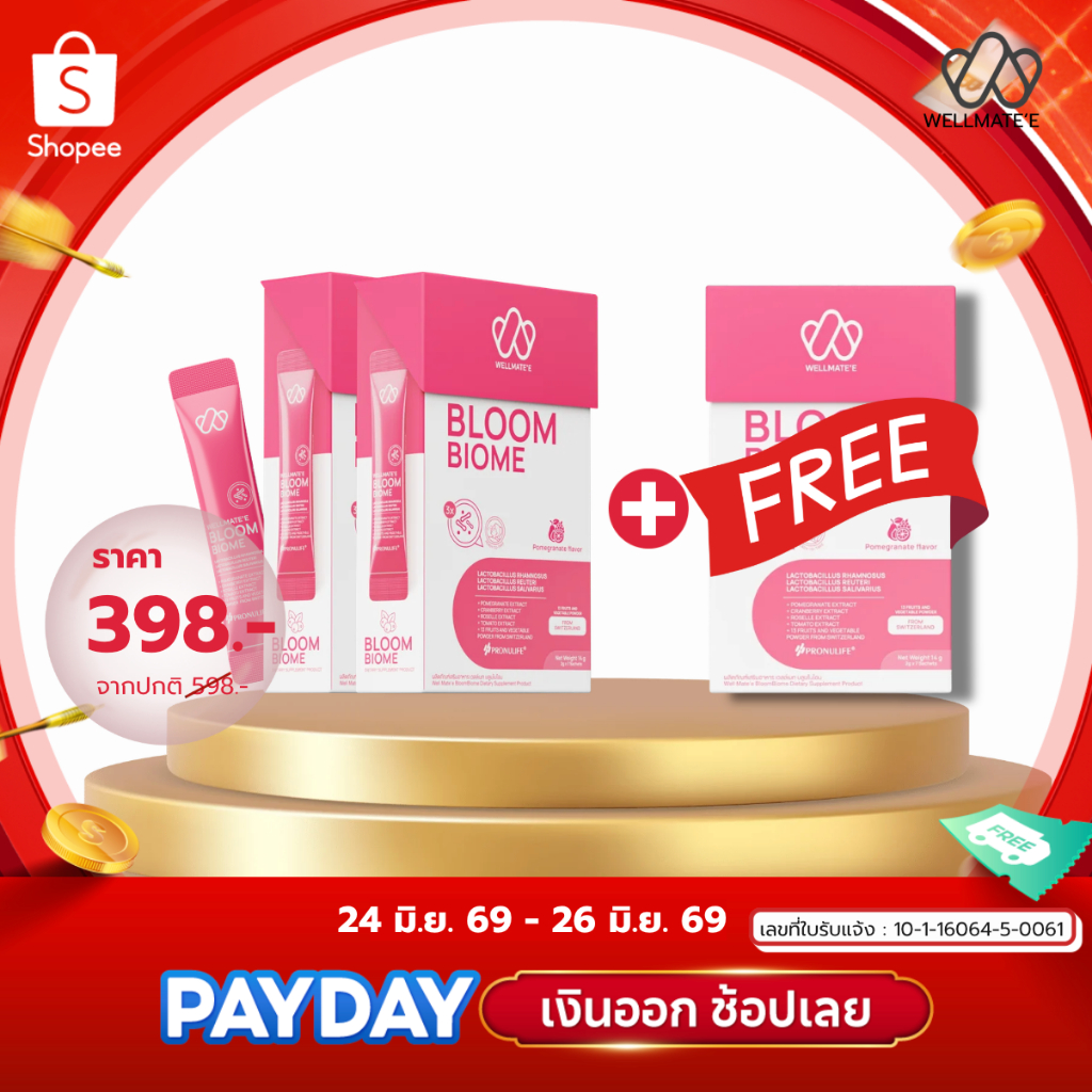 (โปร PAYDAY 2 แถม 1) PROBIOTIC บลูมไบโอม โพรไบโอติก (ผลิตภัณฑ์เสริมอาหาร) - Well Mate