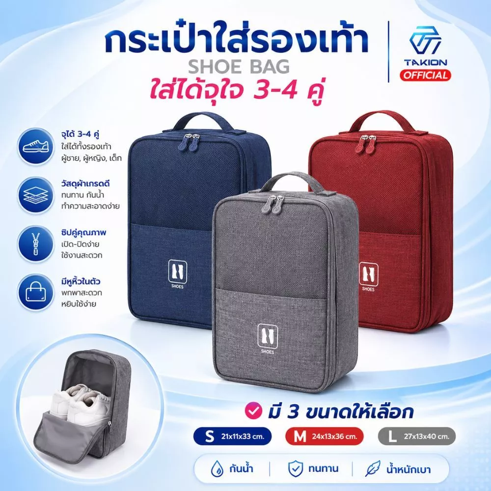 กระเป๋าใส่รองเท้า ช่วยจัดระเบียบอเนกประสงค์ อุปกรณ์เดินทาง กันน้ำ