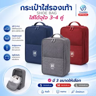 กระเป๋าใส่รองเท้า ช่วยจัดระเบียบอเนกประสงค์ อุปกรณ์เดินทาง กันน้ำ